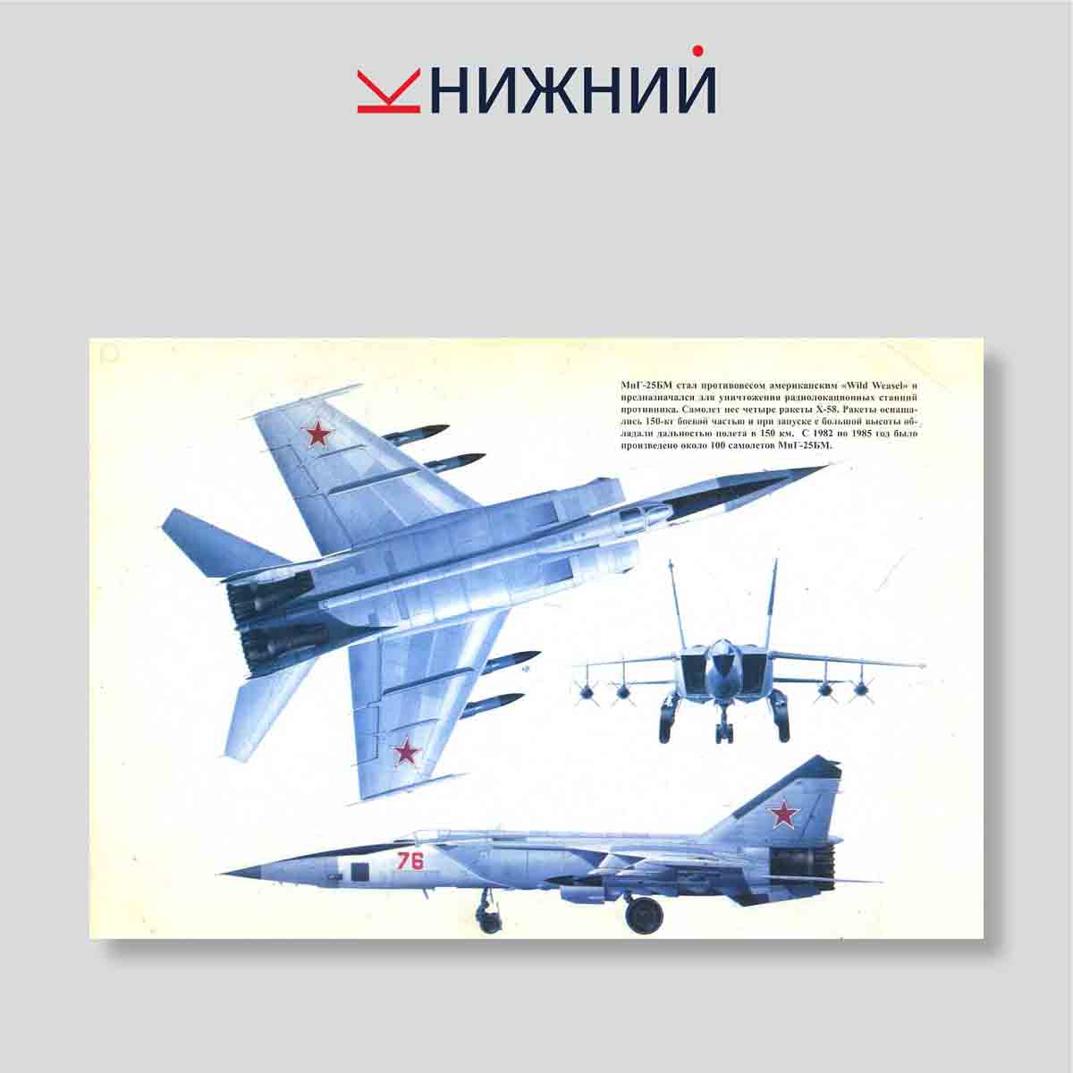 Журнал Истребитель №1 - Воздушные асы и их самолеты