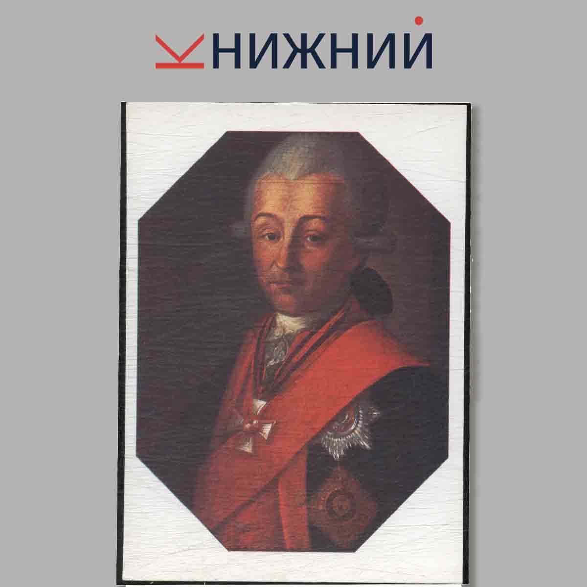 Набор открыток. Форма Русской армии 1756-1796 годов.