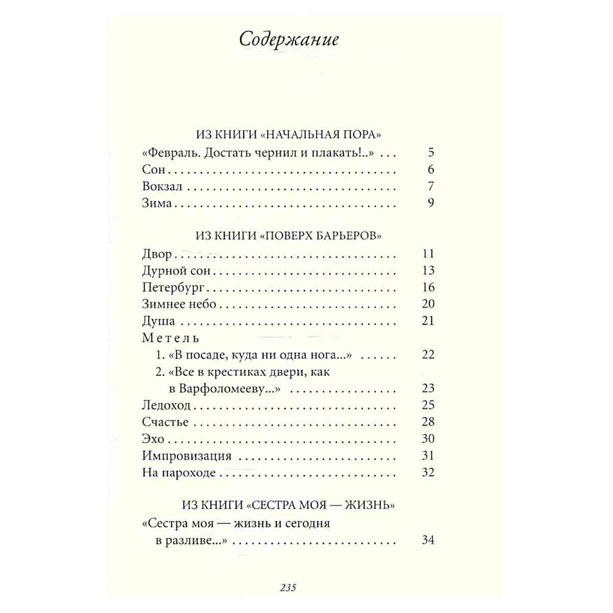 Сестра моя - жизнь