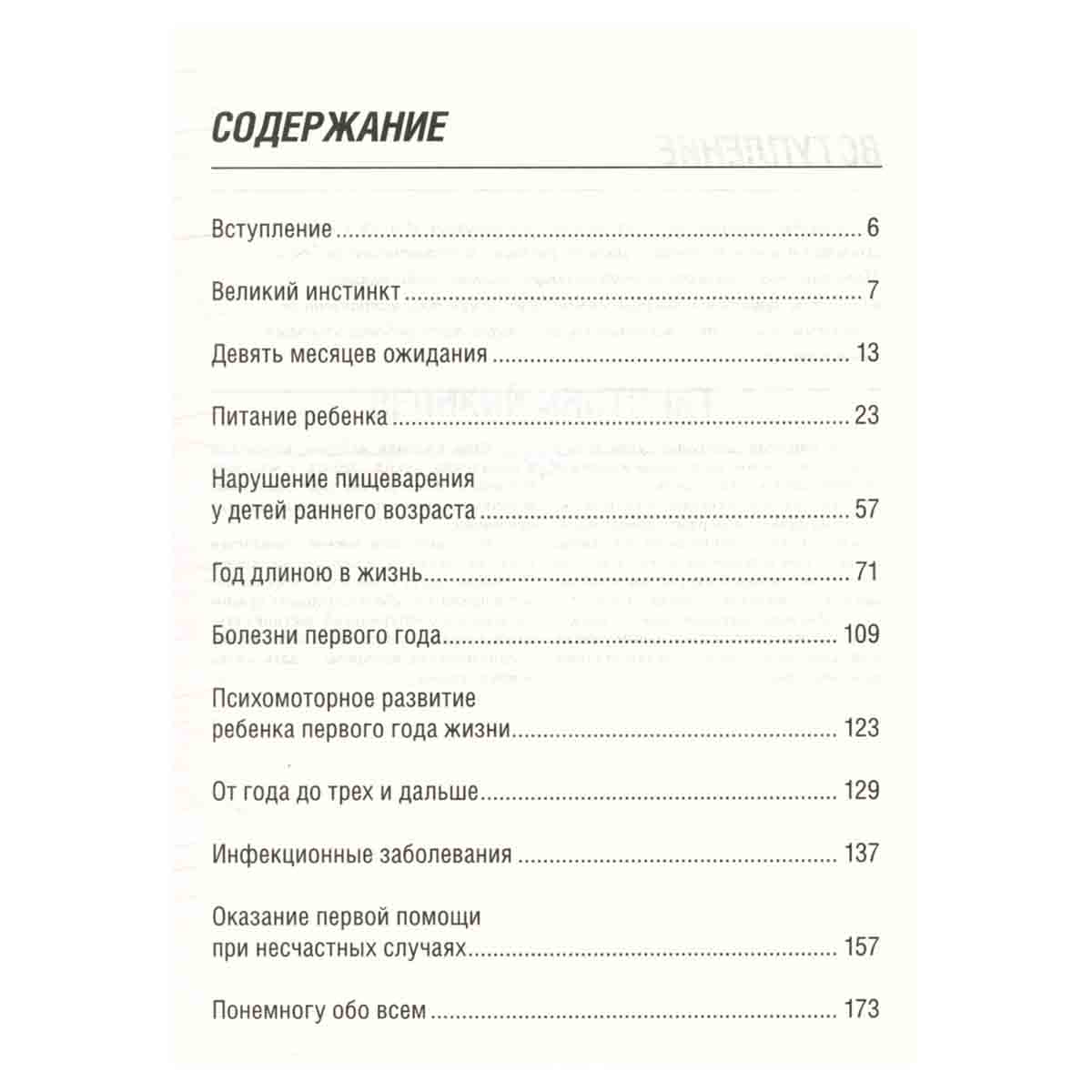 Здоровье ребенка. Том 1 Расти здоровым, малыш