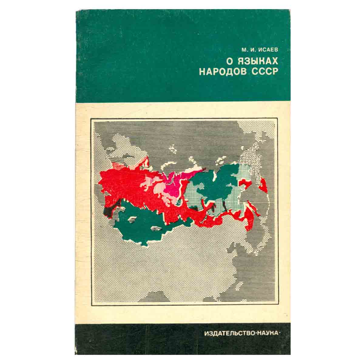 О языках народов СССР