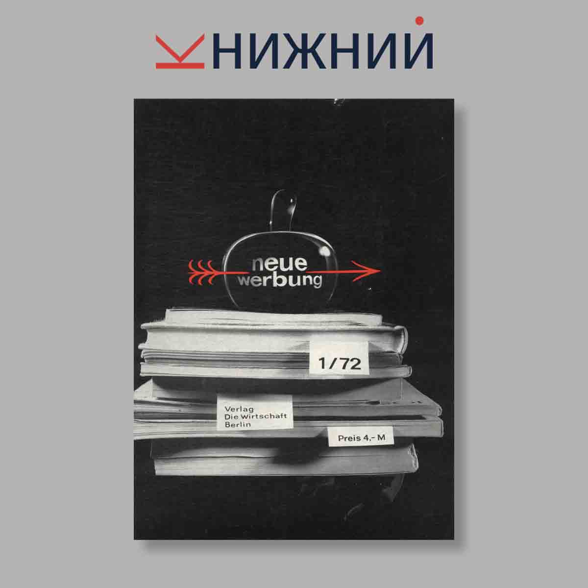 Журнал neue Werbung. Выпуск № 1, 1972
