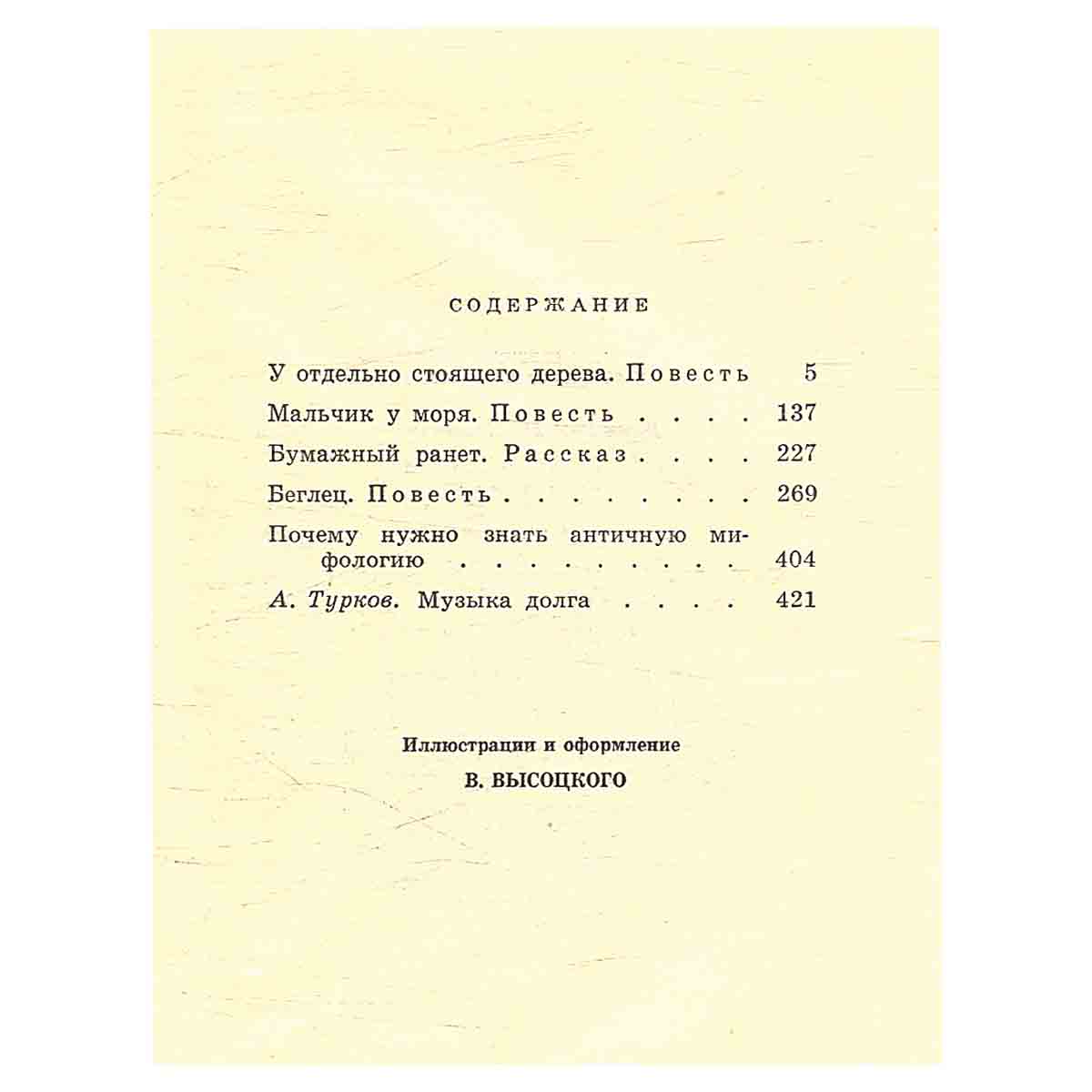 Николай Дубов. Собрание сочинений в трех томах. Том 3