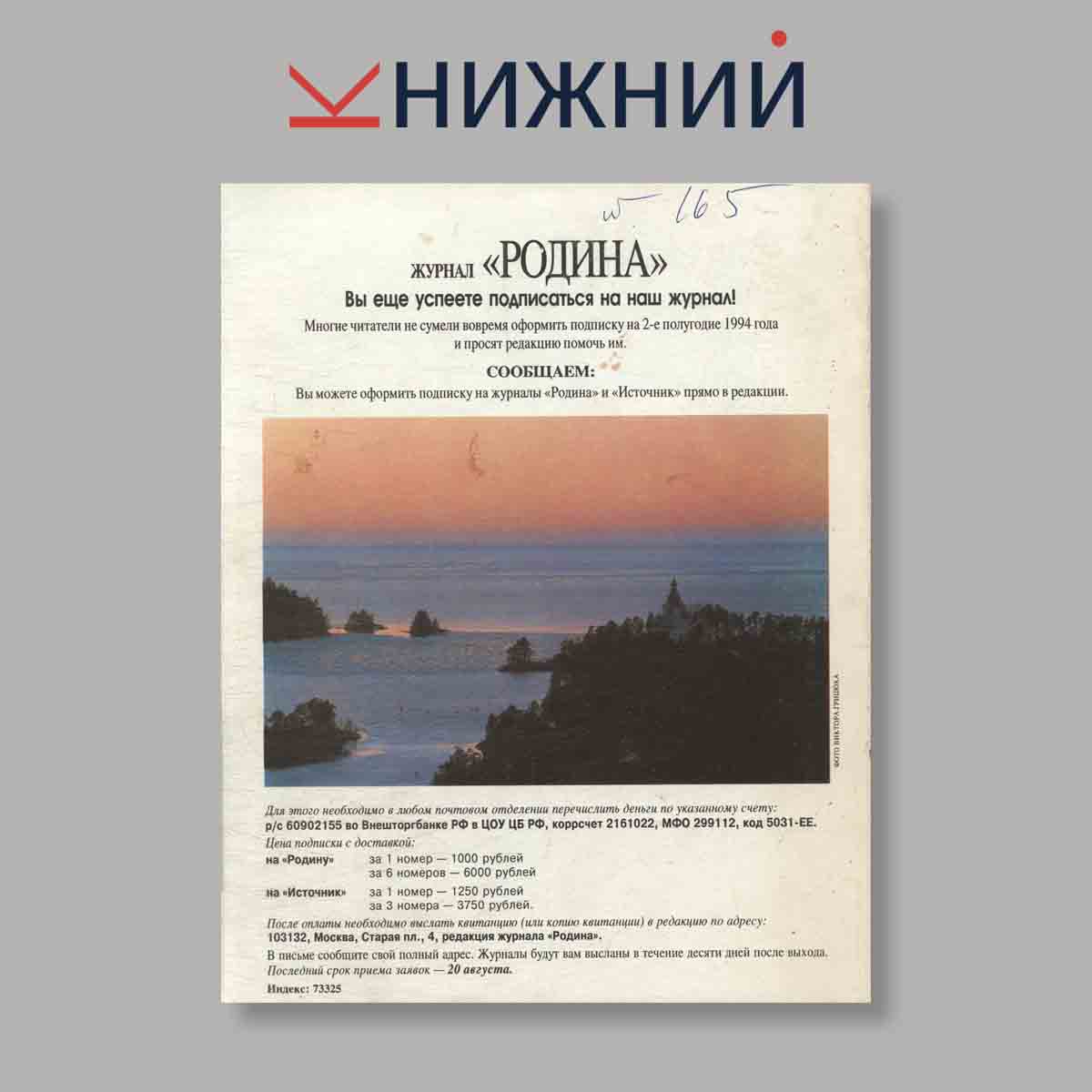 Журнал Родина. Выпуск № 5, 1994