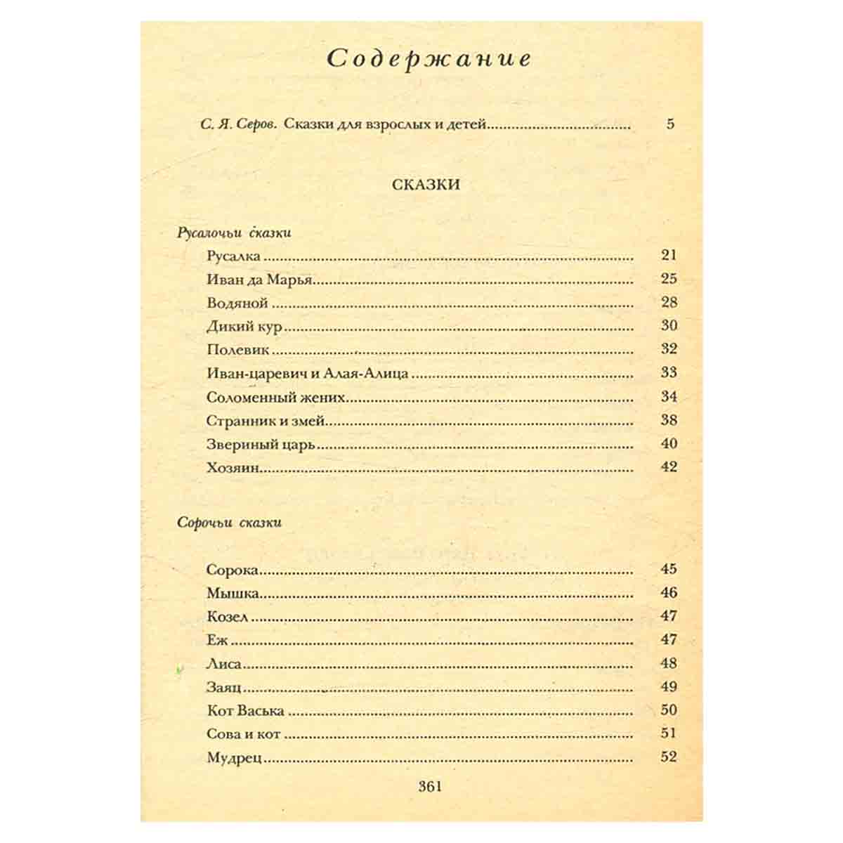 А. Н. Толстой. Сказки