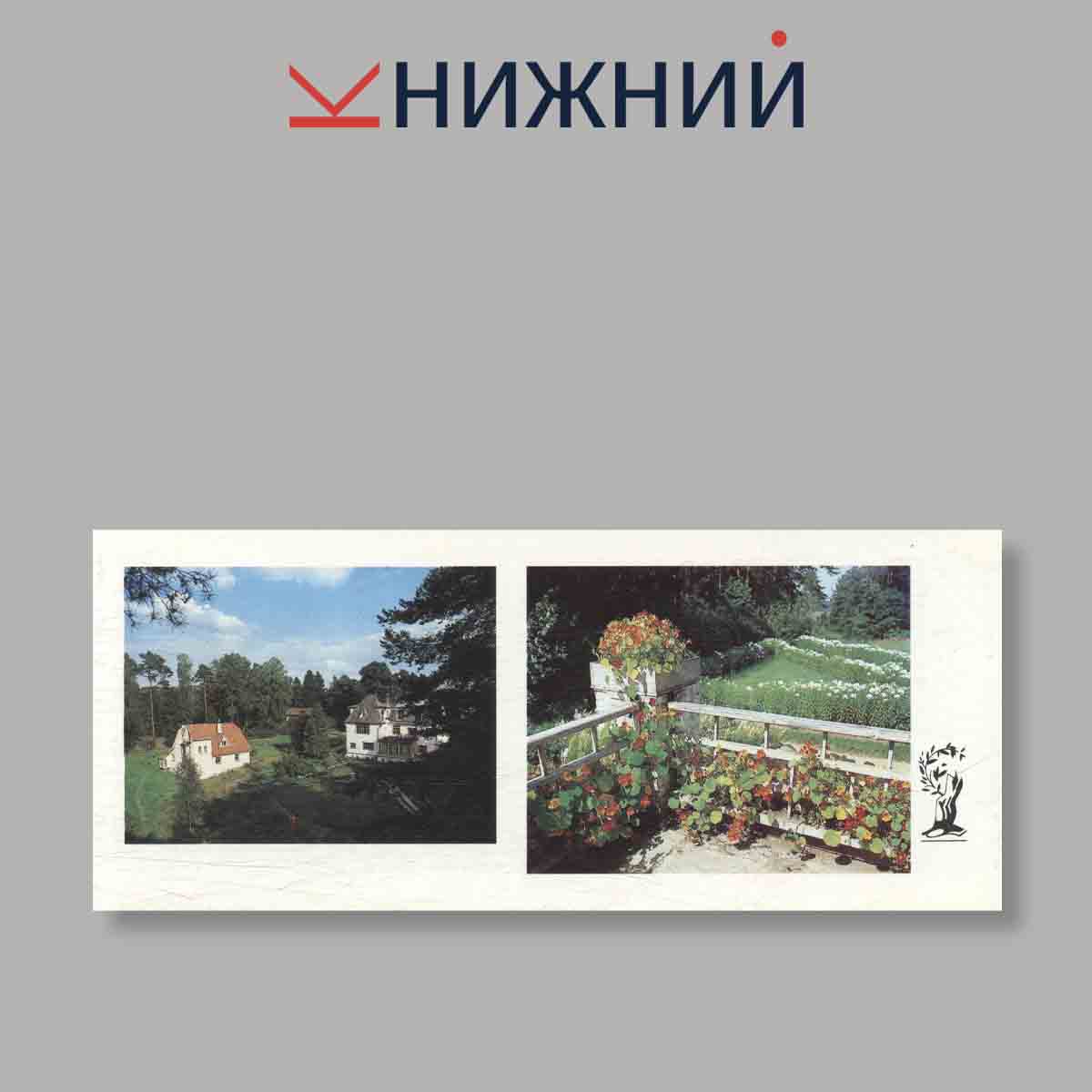 Набор открыток. "Поленово. Историко-художественный и природный музей-заповедник"