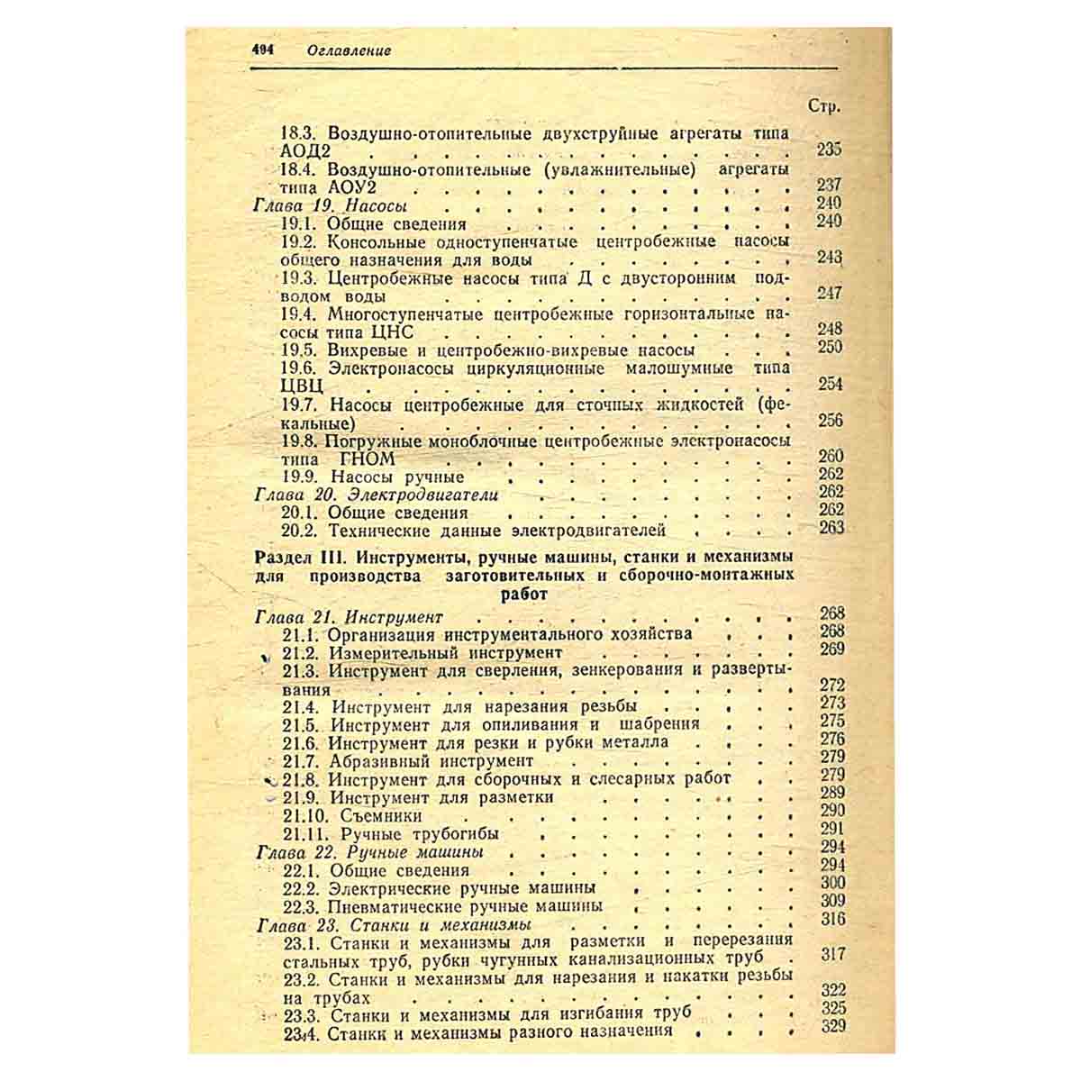 Справочник мастера-сантехника