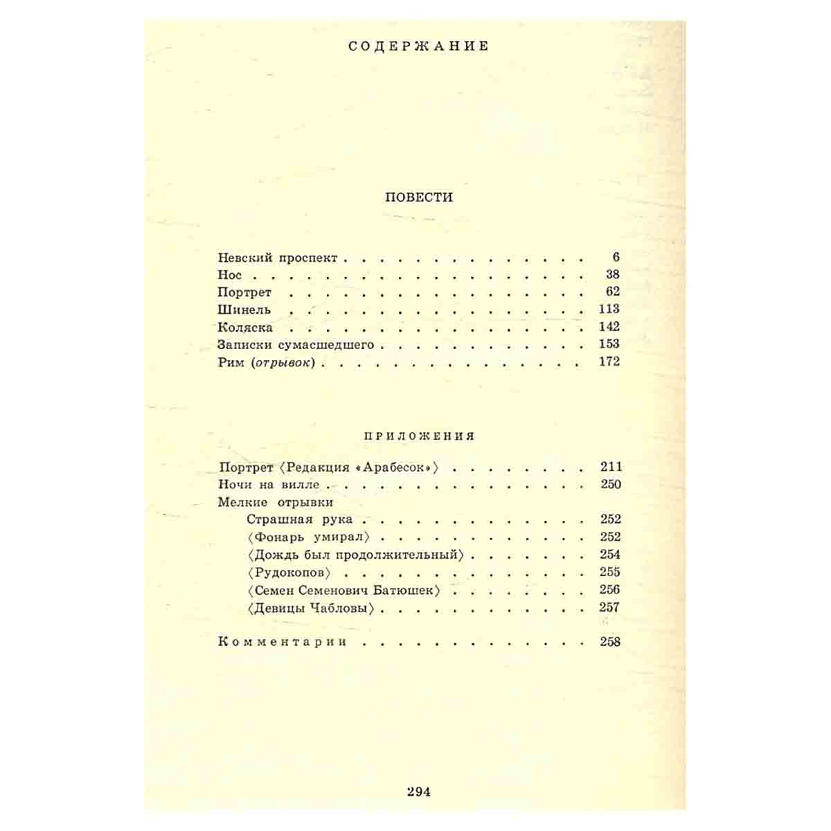 Н. В. Гоголь. Собрание сочинений в 7 томах (комплект из 7 книг)
