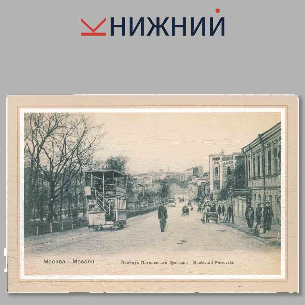 Набор открыток. Белый город. Bely Gorod. Москва.
