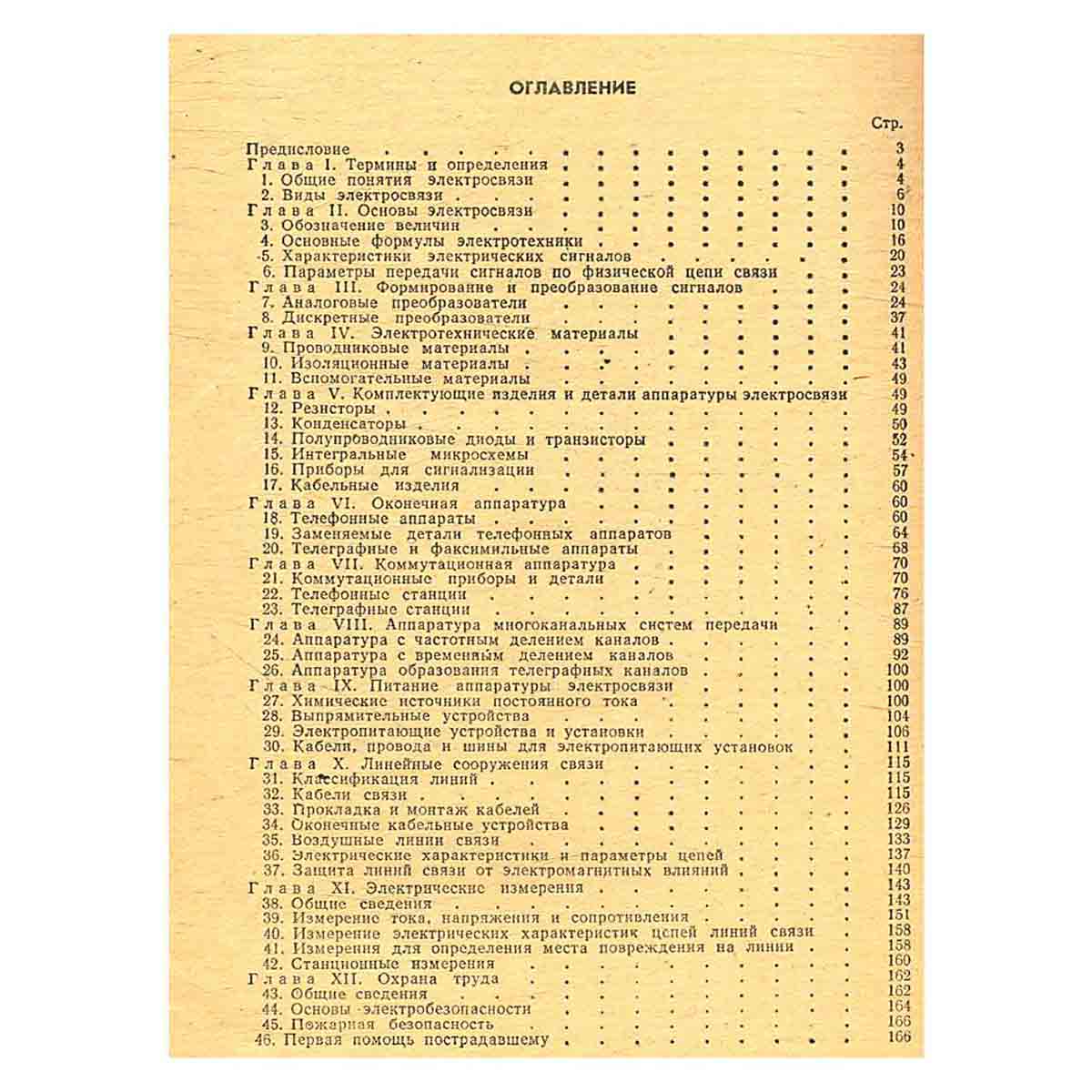 Справочник молодого связиста