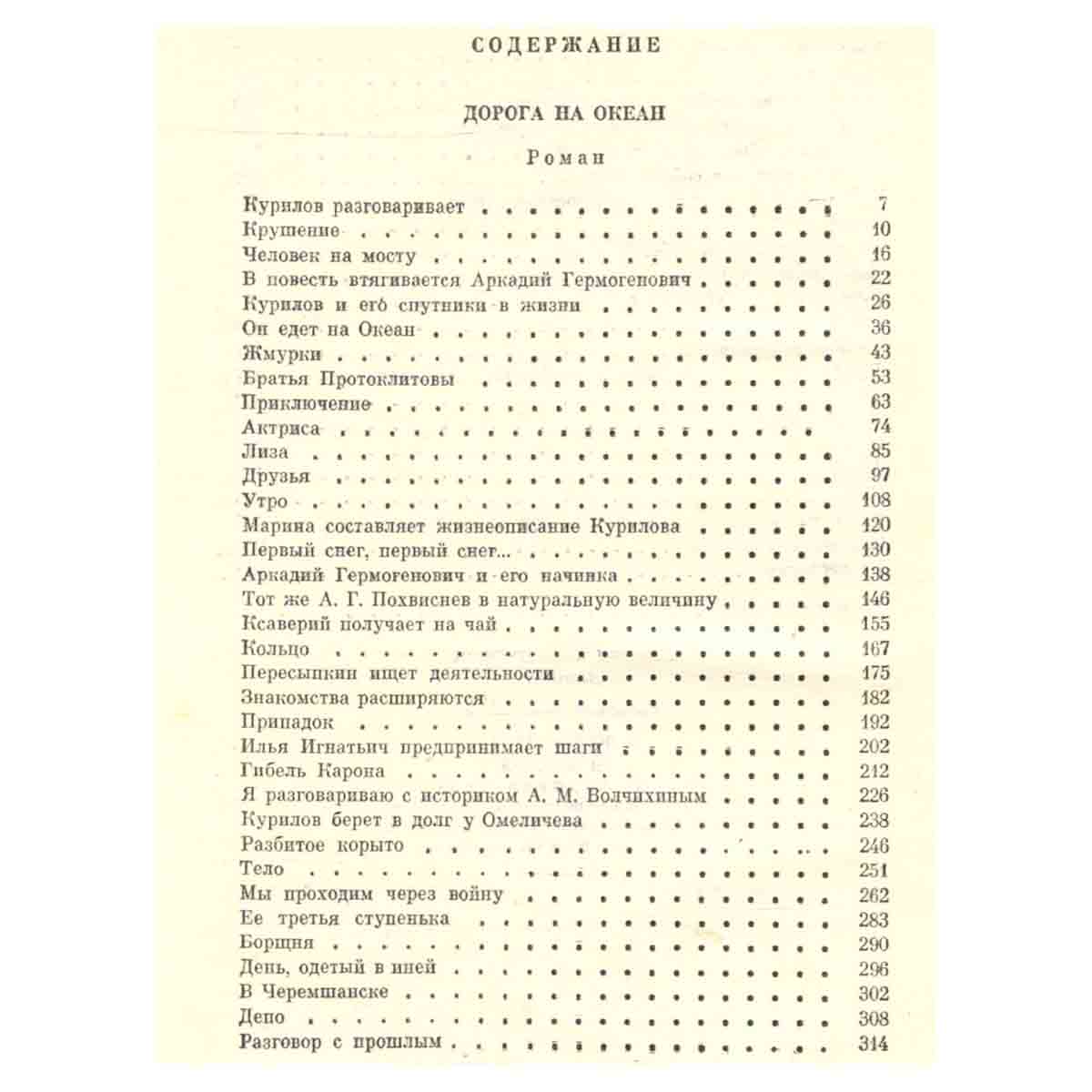 Леонид Леонов. Собрание сочинений в десяти томах. Том 6