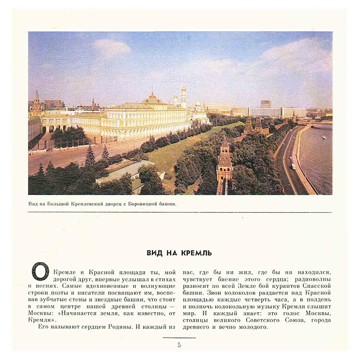 Самая главная площадь