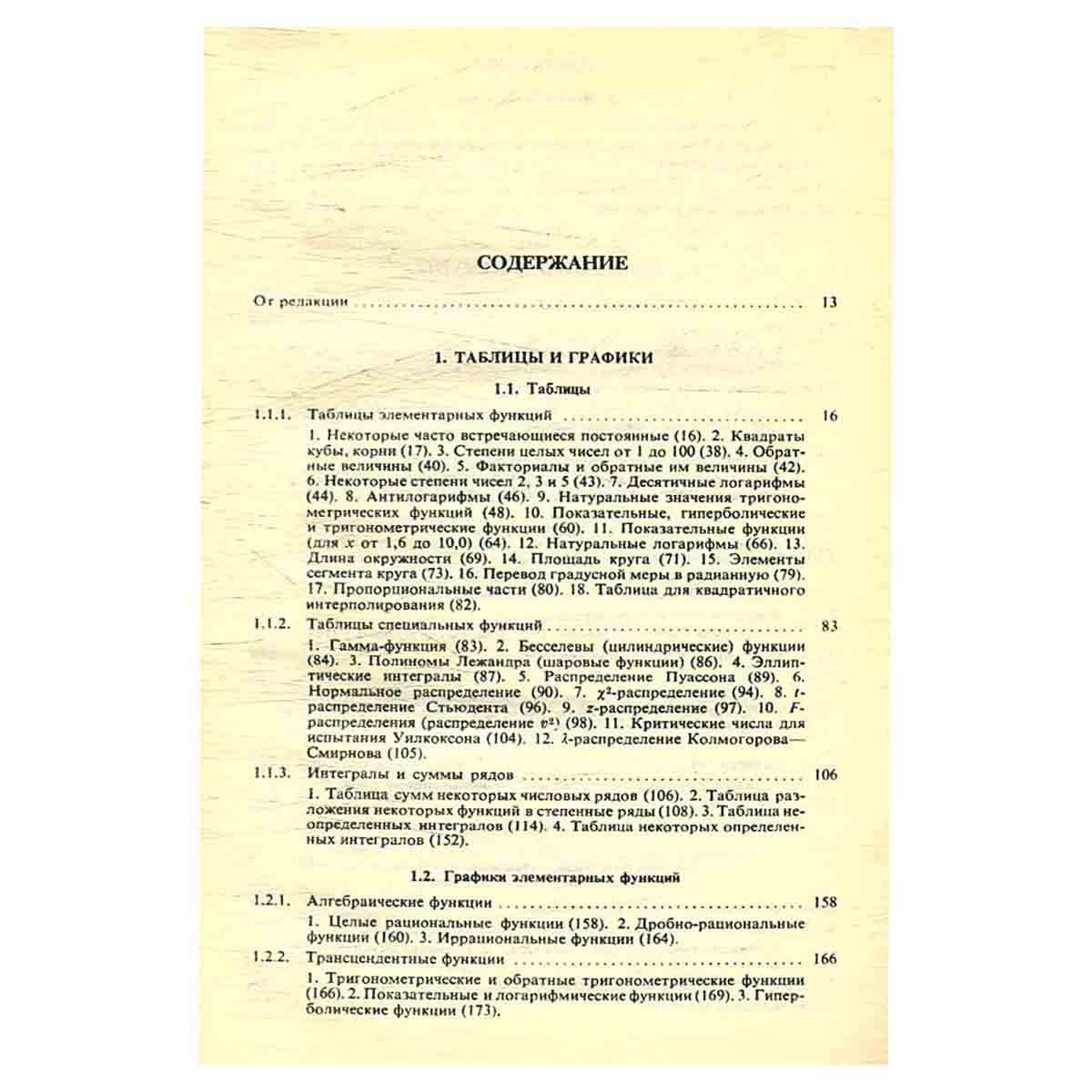 Справочник по математике для инженеров и учащихся втузов
