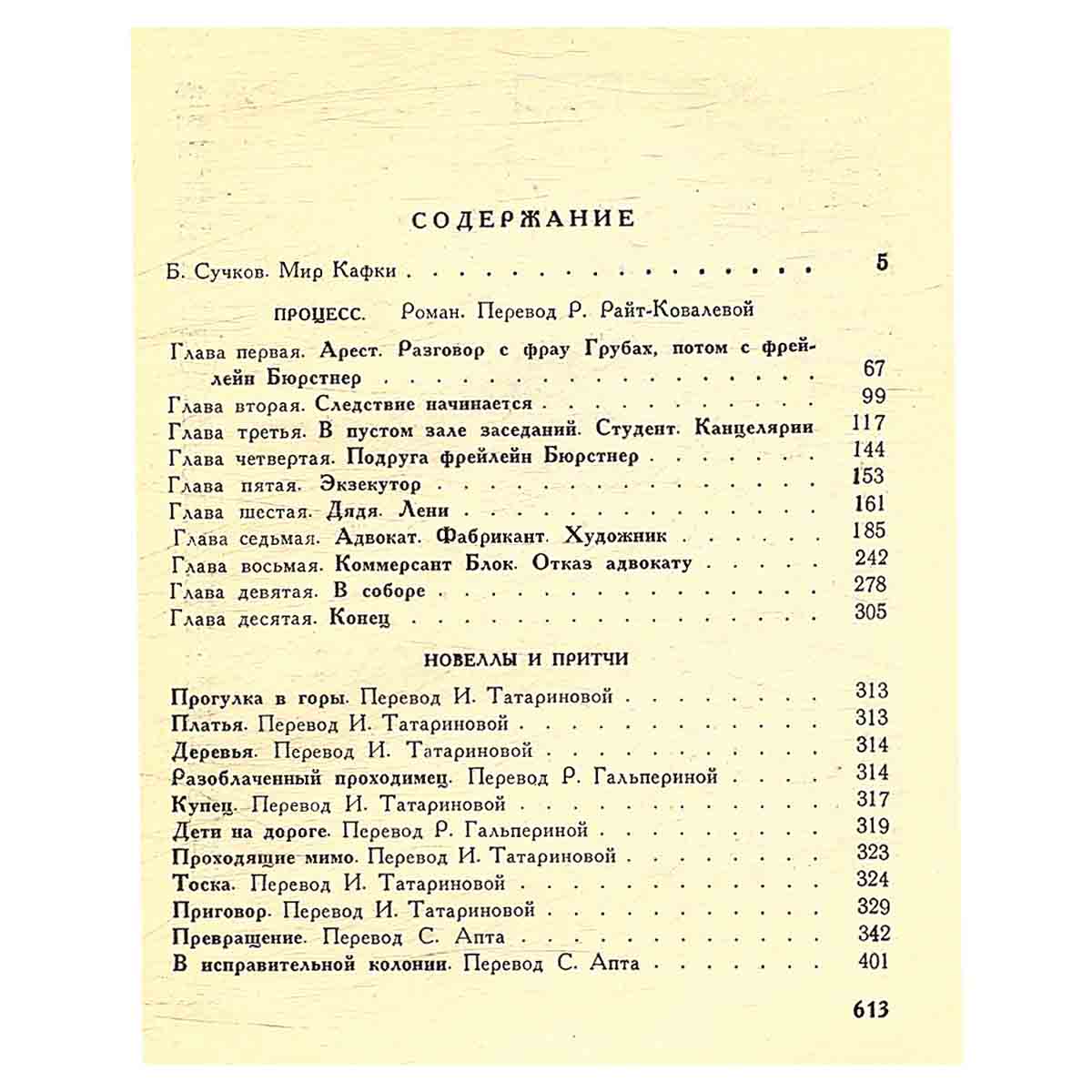 Франц Кафка. Роман. Новеллы. Притчи
