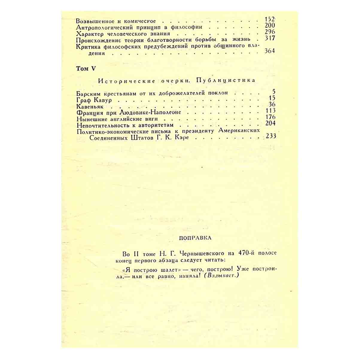 Н. Г. Чернышевский. Собрание сочинений в пяти томах. Том 5