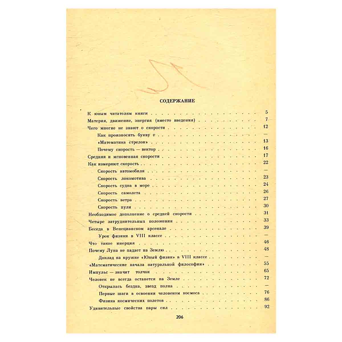 Беседы по физике. Часть 1
