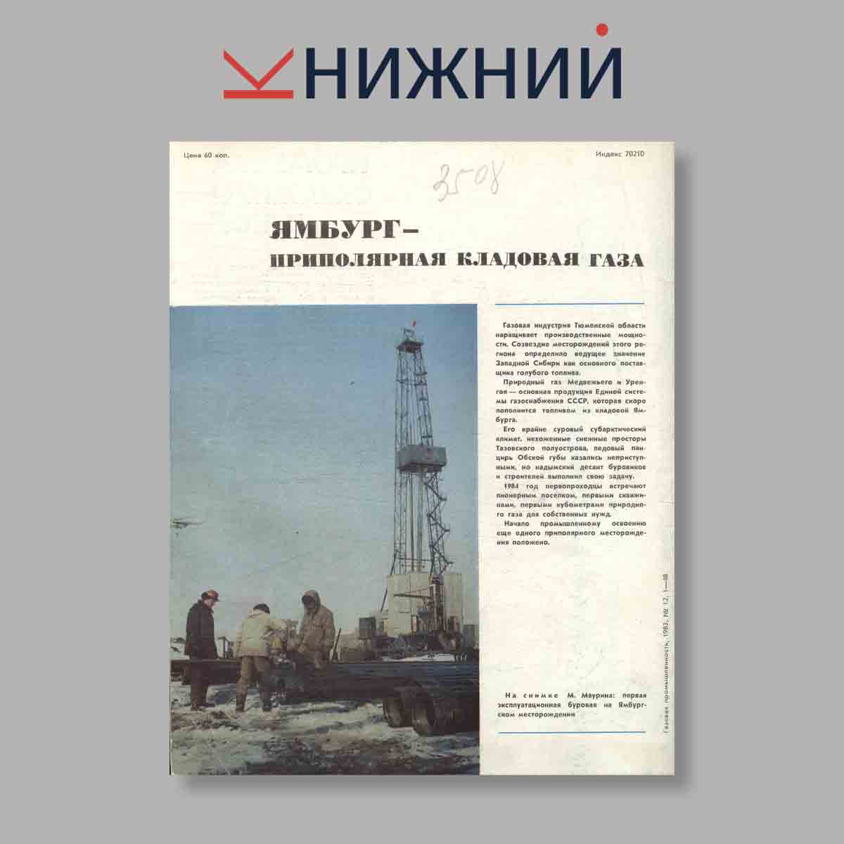 Журнал Газовая промышленность. Выпуск № 12, 1983