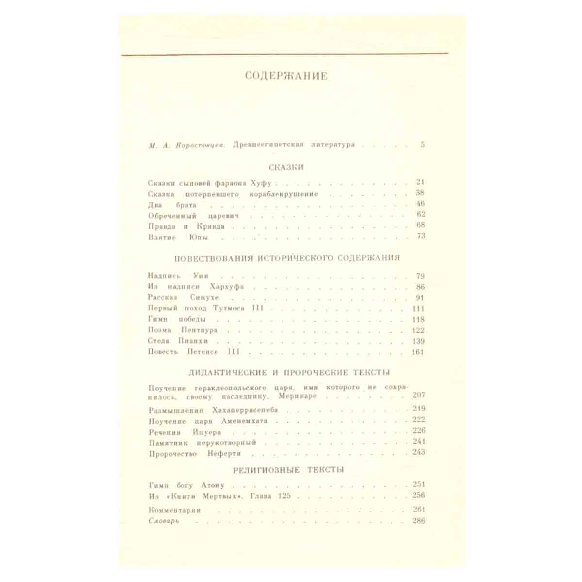 Повесть Петеисе III