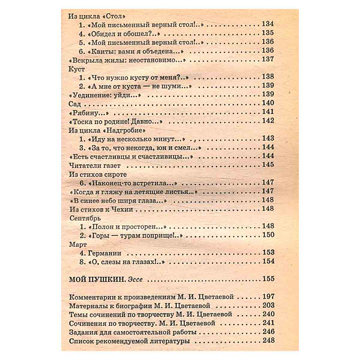 М. И. Цветаева. Избранное