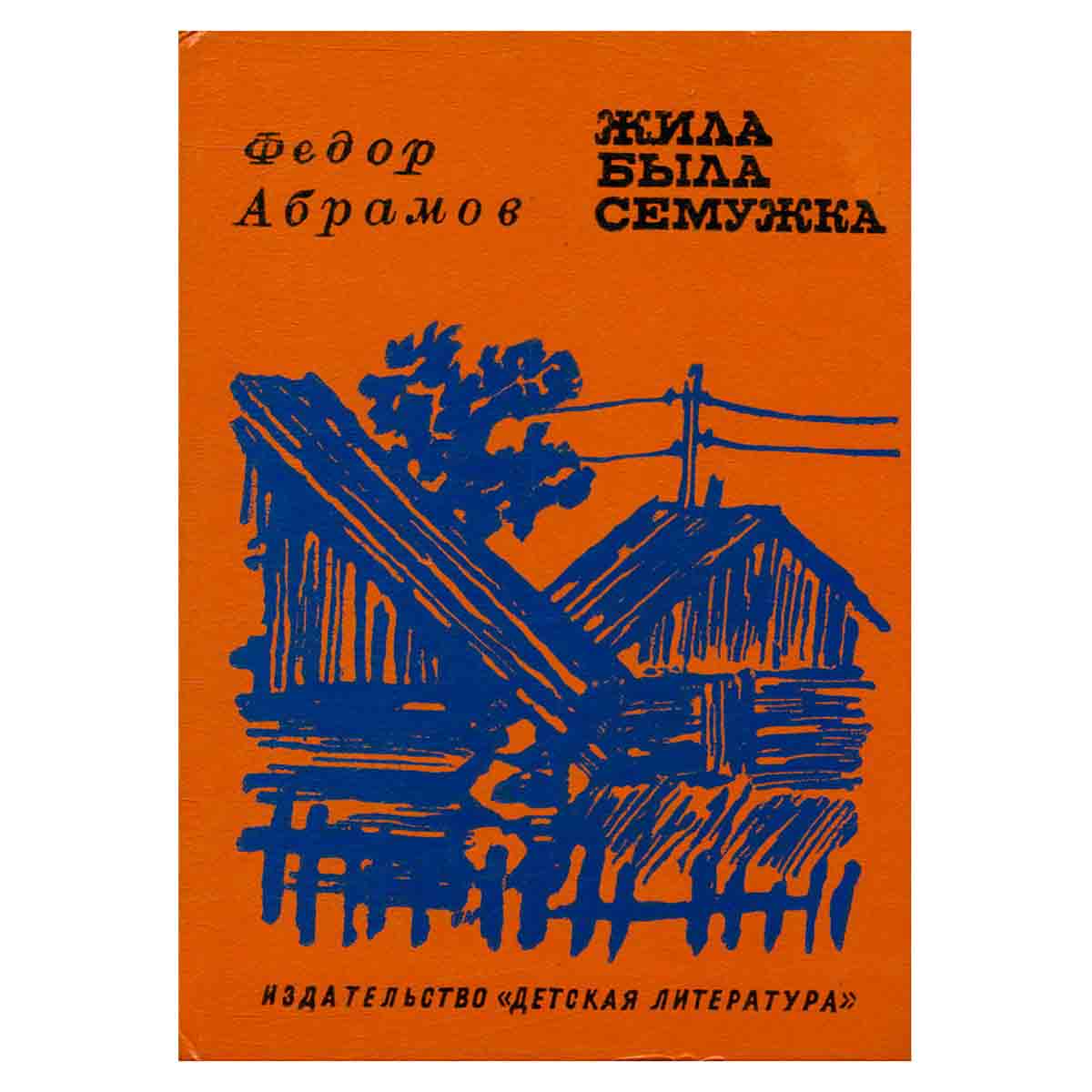 Жила-была семужка