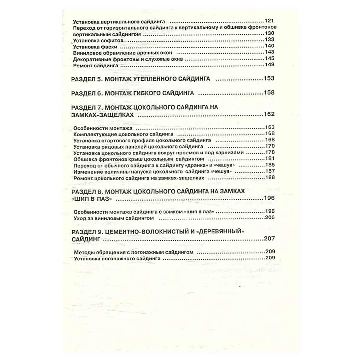 Работы с сайдингом