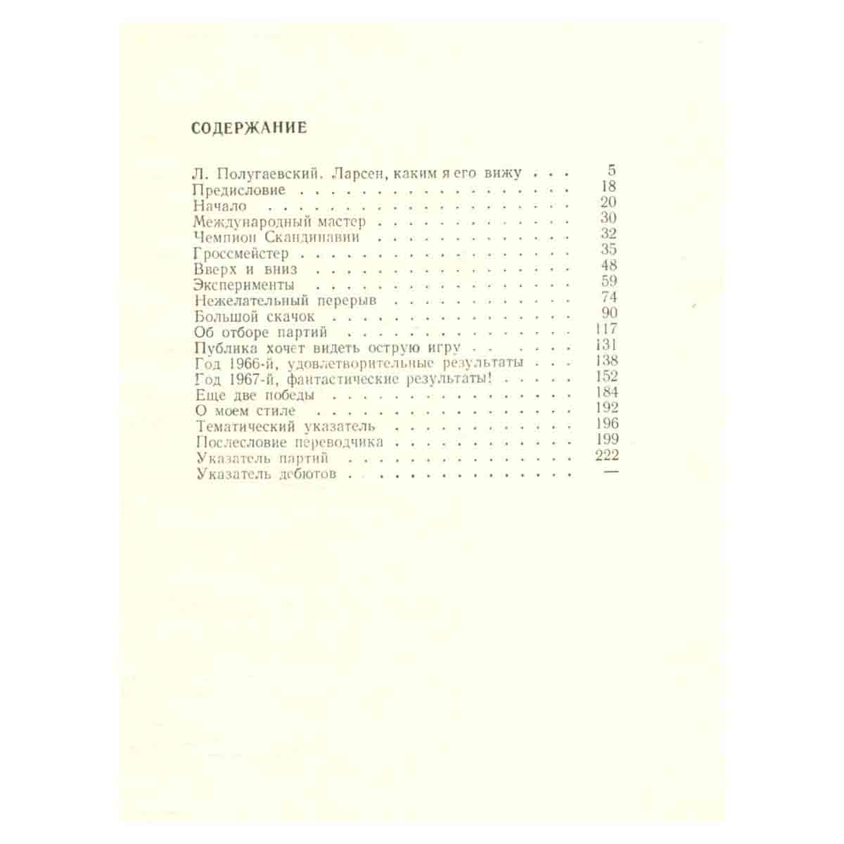 50 избранных партий