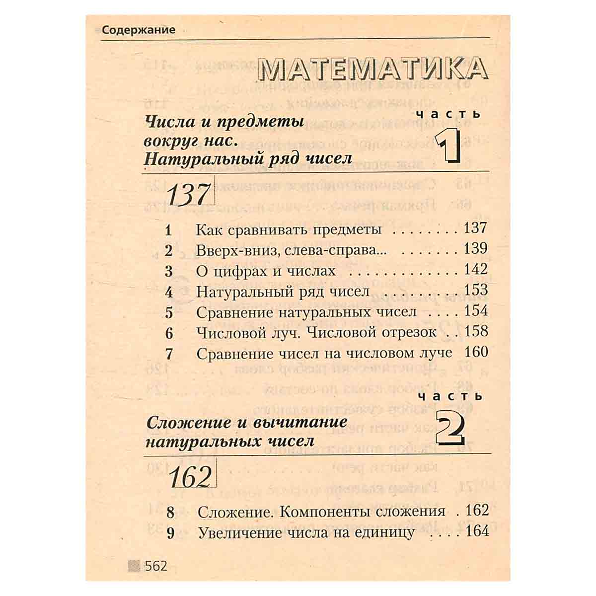 Русский язык. Математика. Природоведение. 1-4 (1-3). Справочник школьника