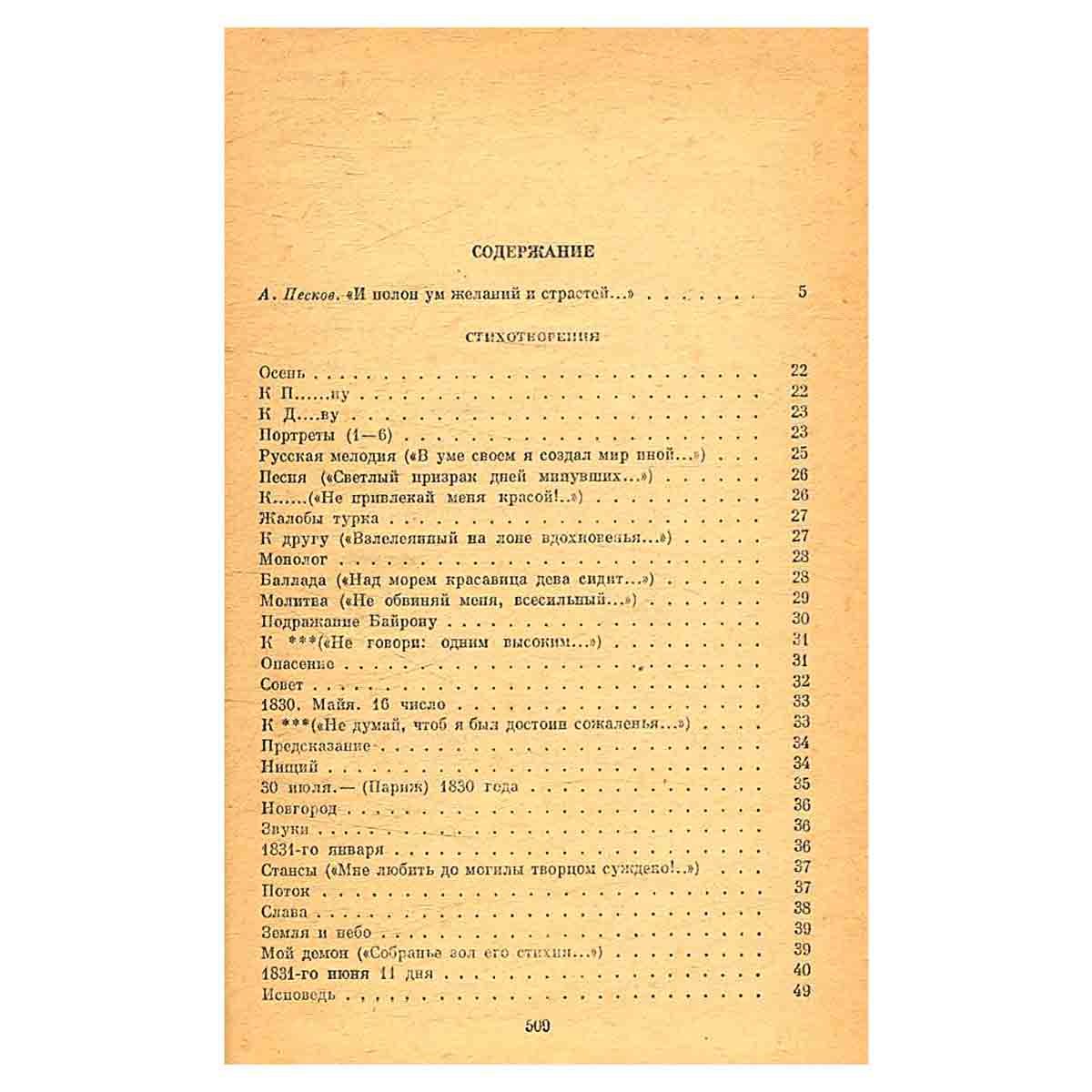 М. Ю. Лермонтов. Избранные произведения