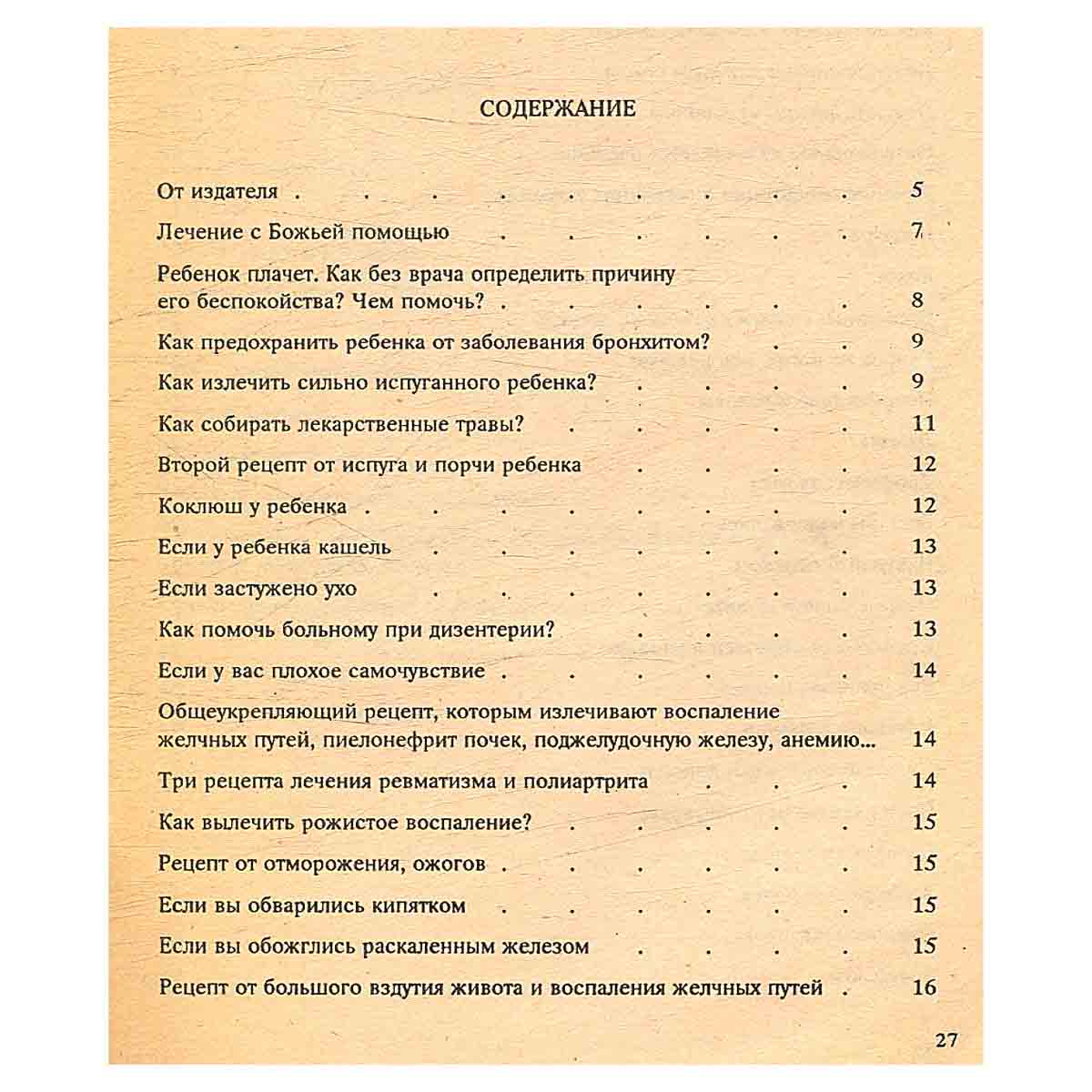 Я вам помогу. Лечение с гарантией