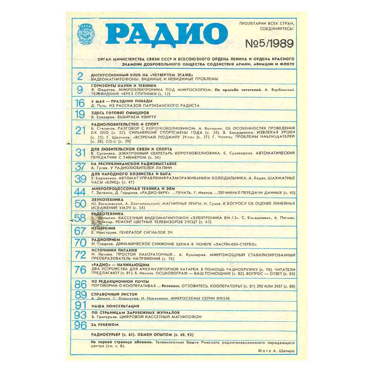 Журнал Радио. Выпуск 5, 1989