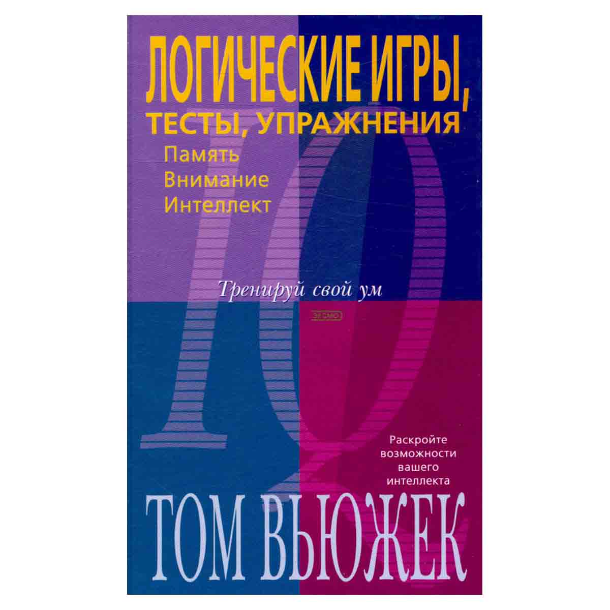 Логические игры, тесты, упражнения