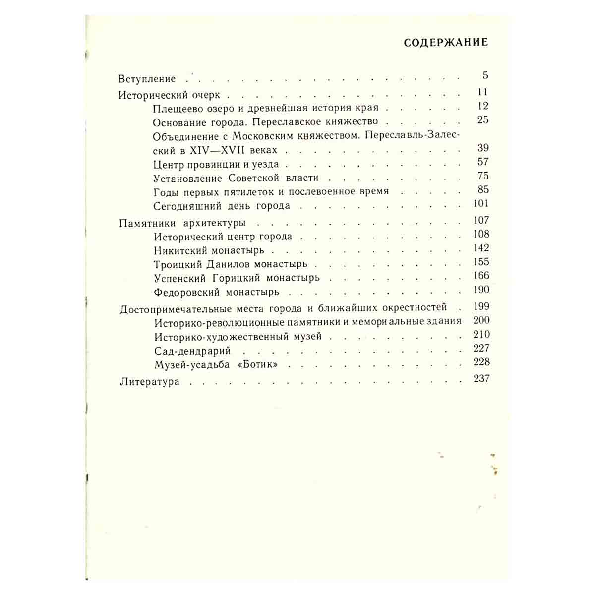 Переславль-Залесский