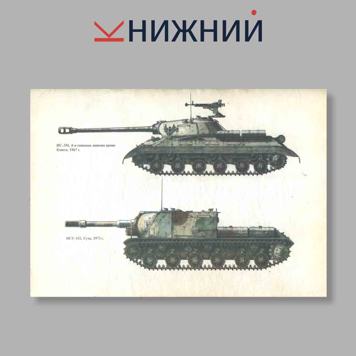 Журнал Тяжелые танки ИС Часть 3. Выпуск № 30, 1996