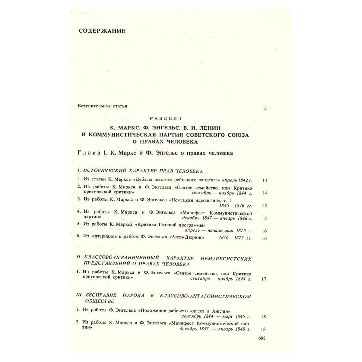 СССР и международное сотрудничество в области прав человека. Документы и материалы
