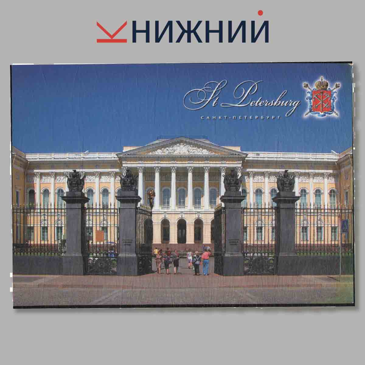 Набор открыток. ST Petersburg.