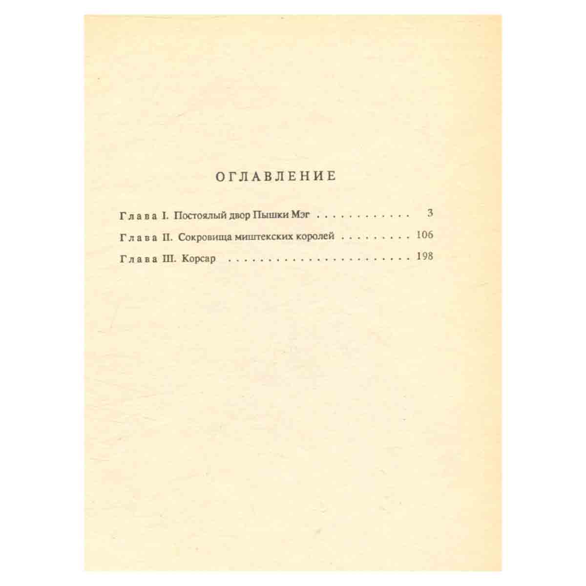 Верная рука. В трех книгах. Книга 2