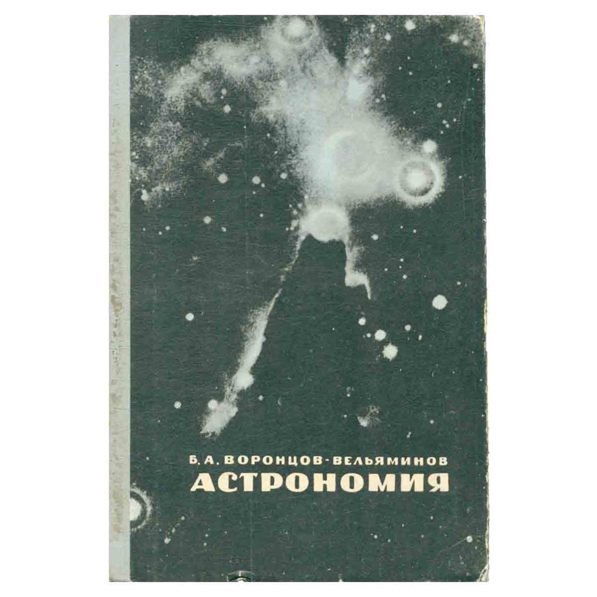 Астрономия