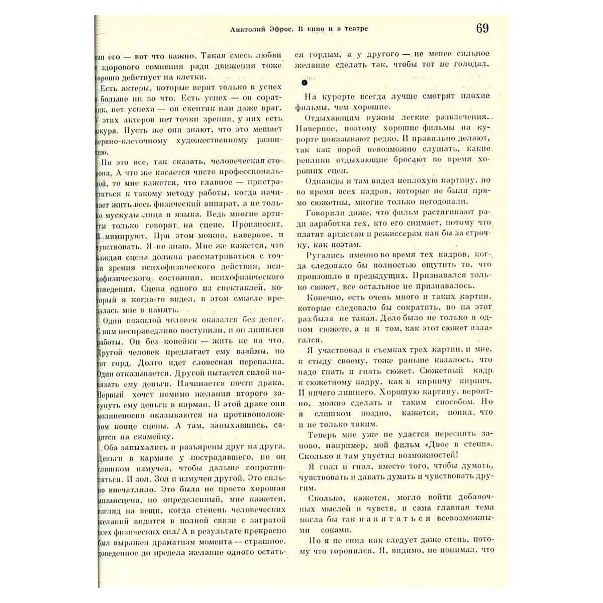 Журнал "Искусство кино" 1972г.Выпуск 7