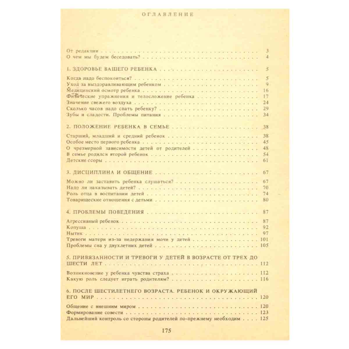 Разговор с матерью