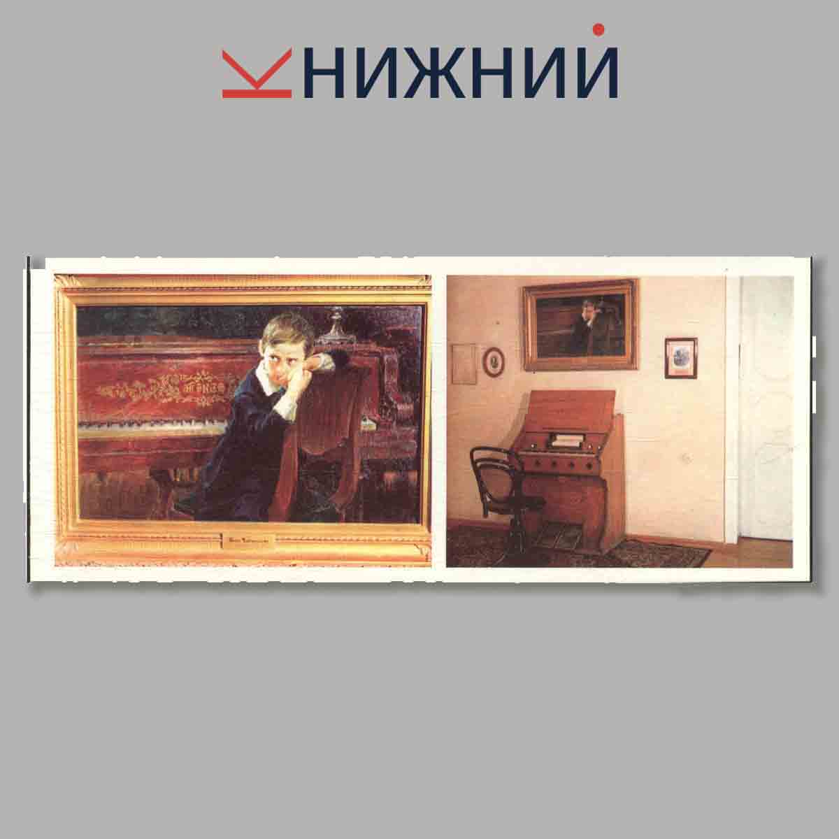 Набор открыток. Дом-музей П. И. Чайковского в Воткинске. Памятные места СССР.