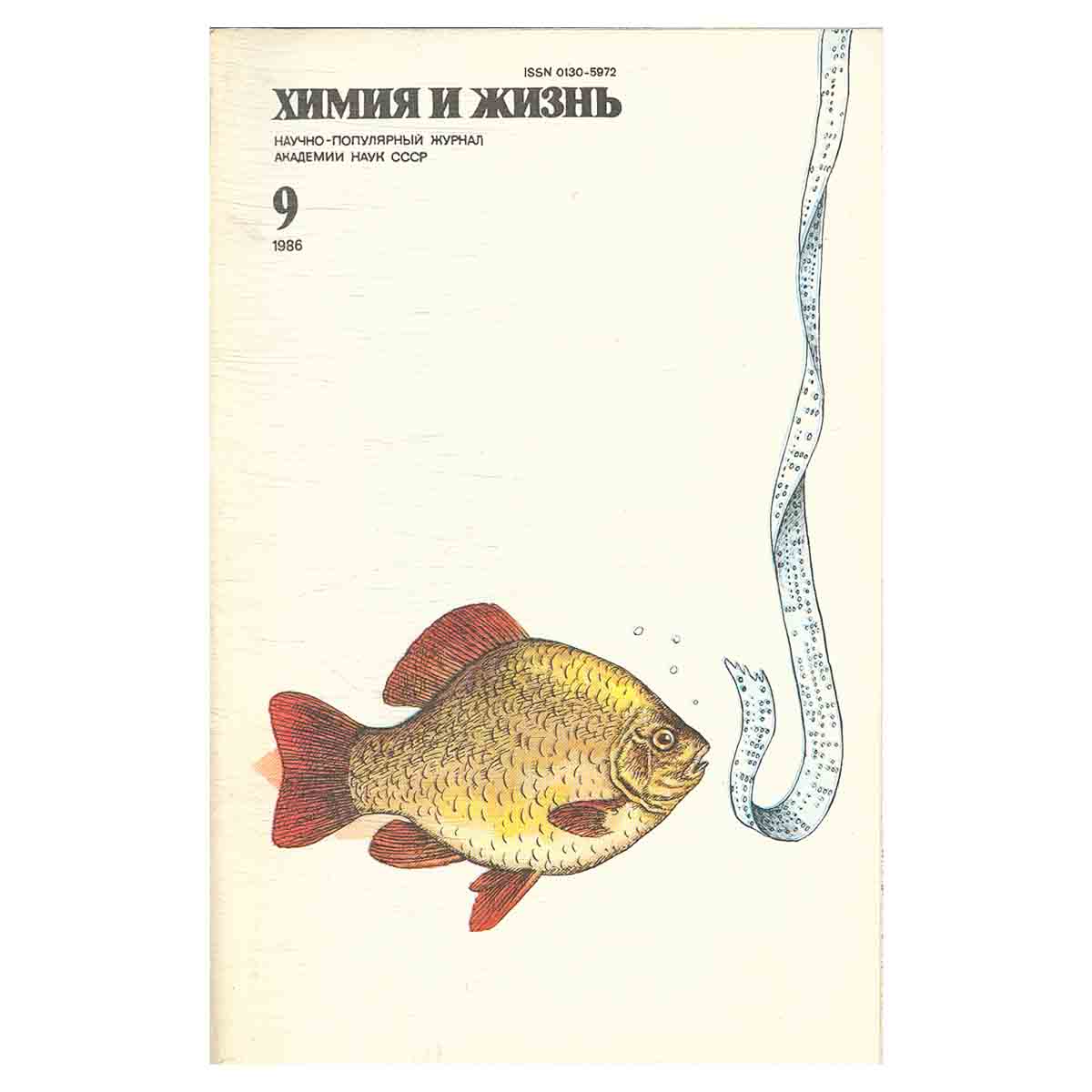 Журнал Химия и жизнь. Выпуск 9 за 1986 год