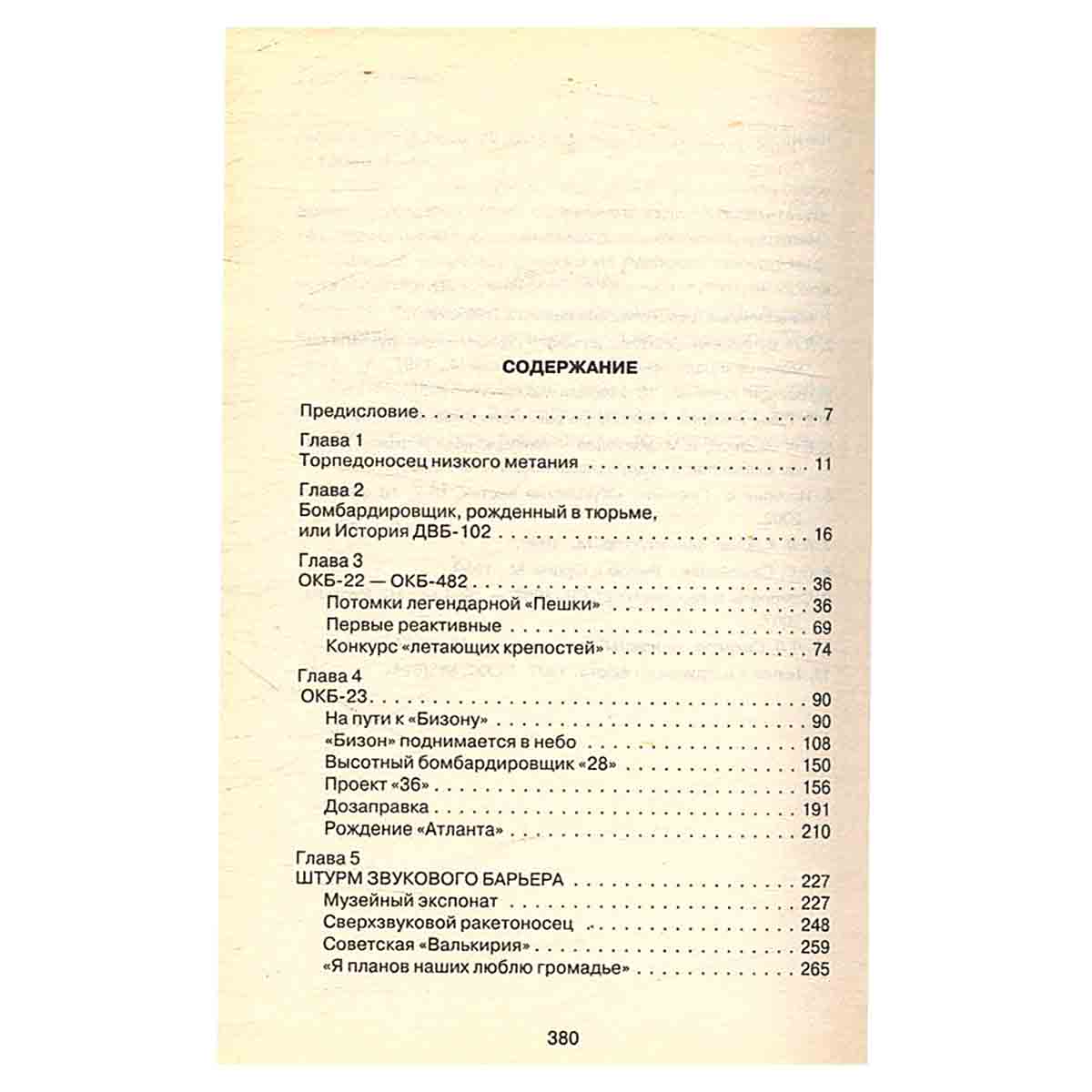 Мясищев. Неудобный гений. Забытые победы советской авиации