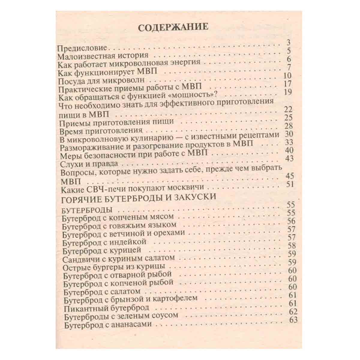 Готовим в микроволновой печи
