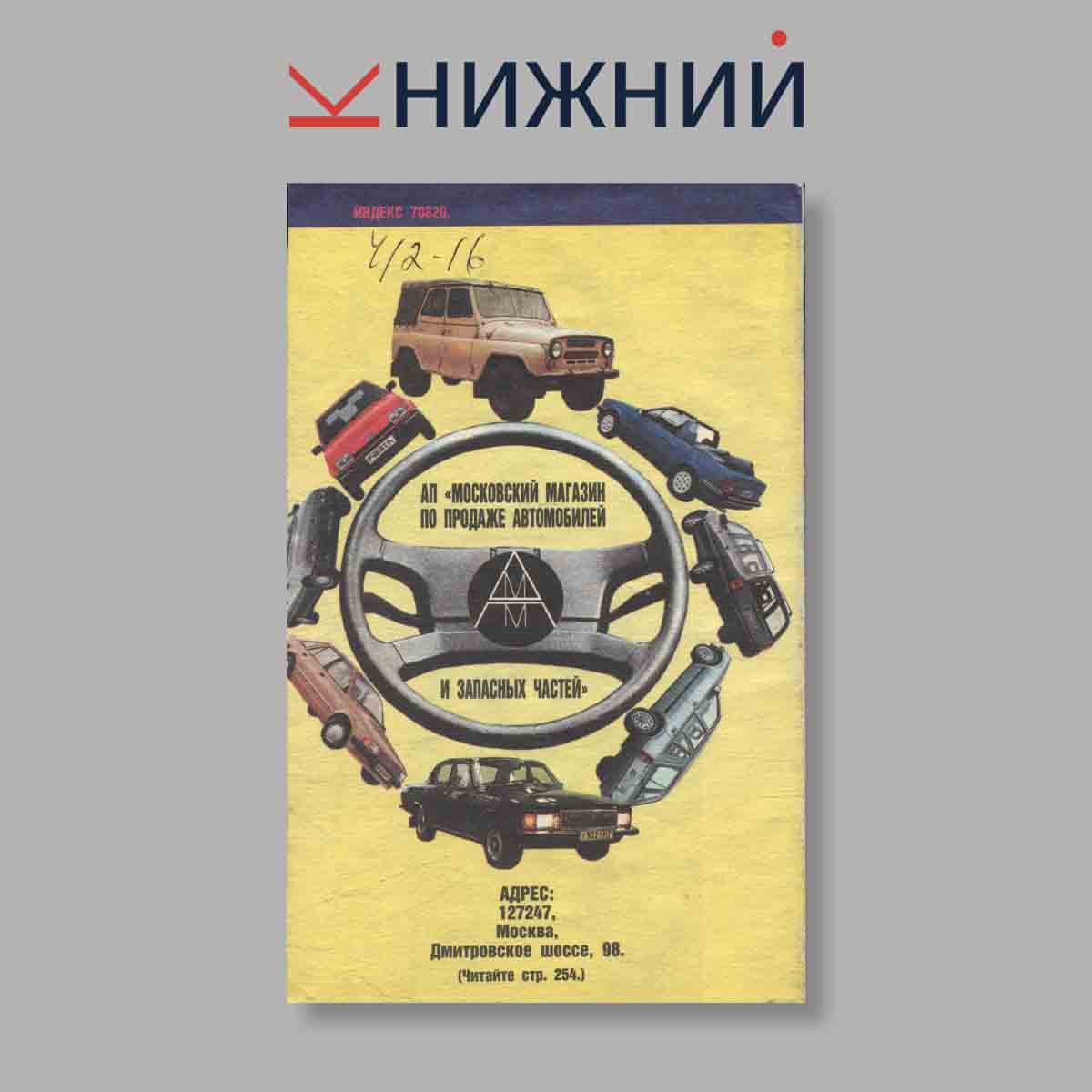 Журнал Смена. Выпуск №  2-3, 1992