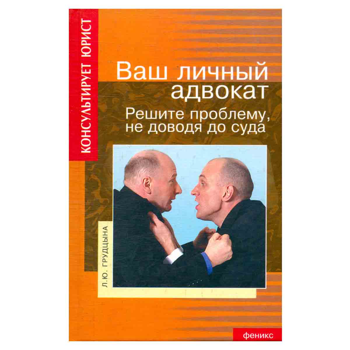 Ваш личный адвокат. Решите проблему не доводя до суда