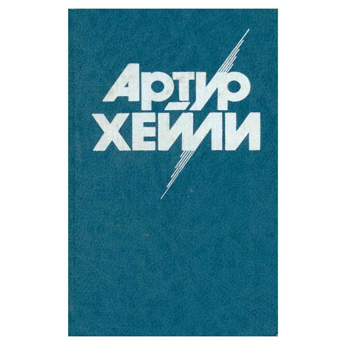 На высотах твоих