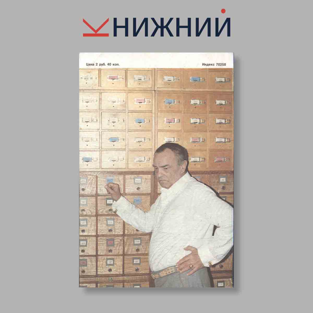 Журнал Дружба Россияне. Выпуск №  7/8, 1991