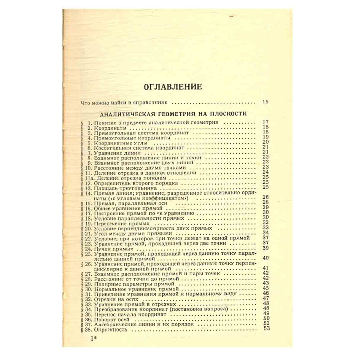 Справочник по высшей математике