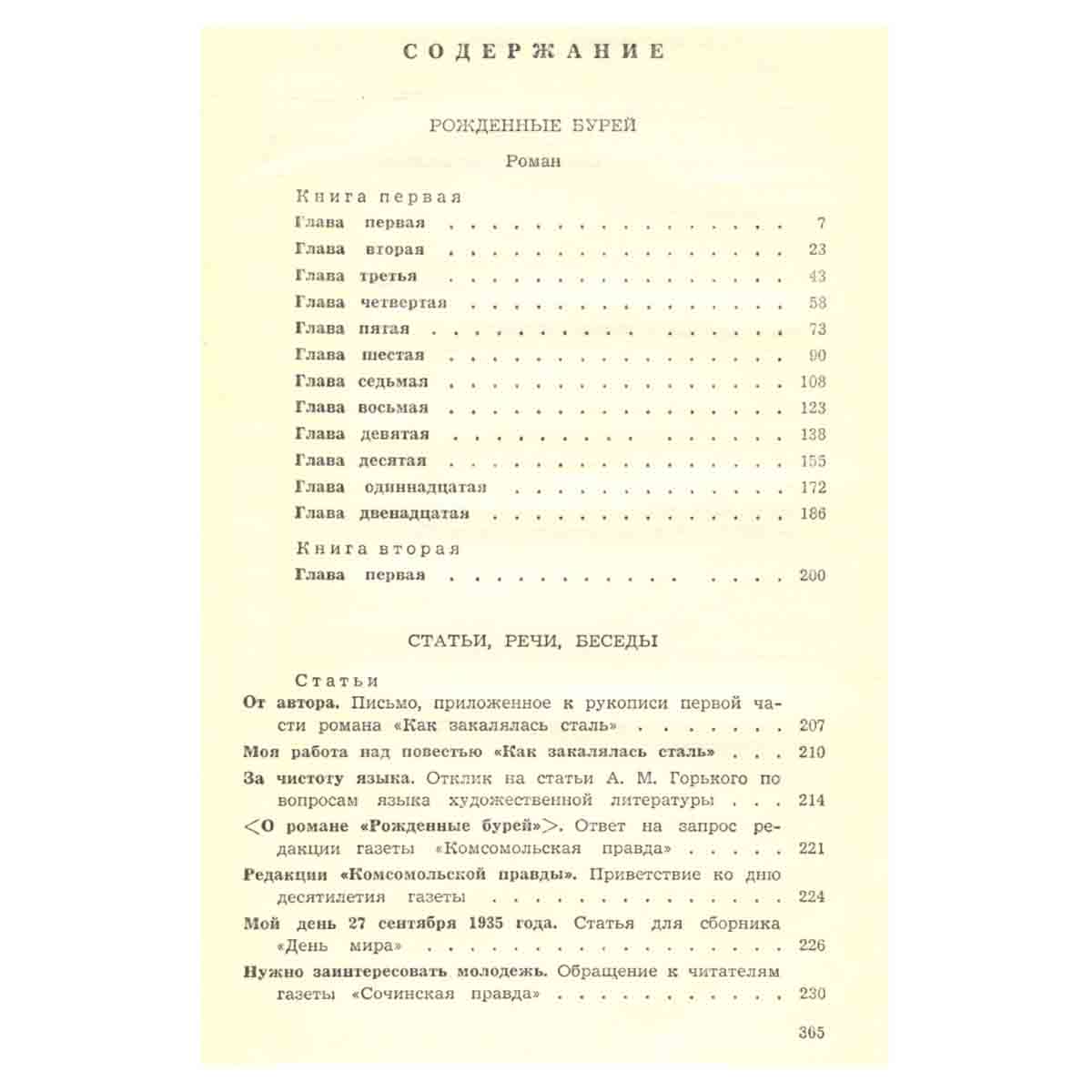 Николай Островский. Собрание сочинений в трех томах. Том 2
