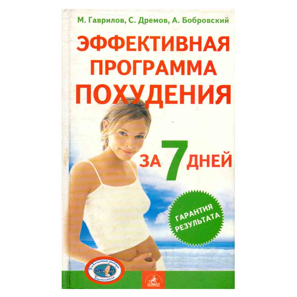 Эффективная программа похудения за 7 дней
